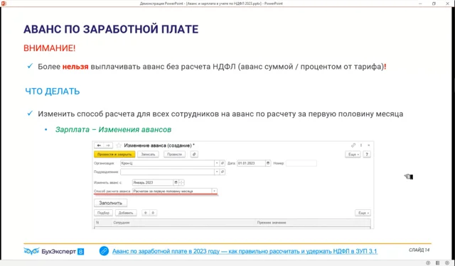 Расчет аванса по зарплате с 2023 года в программе 