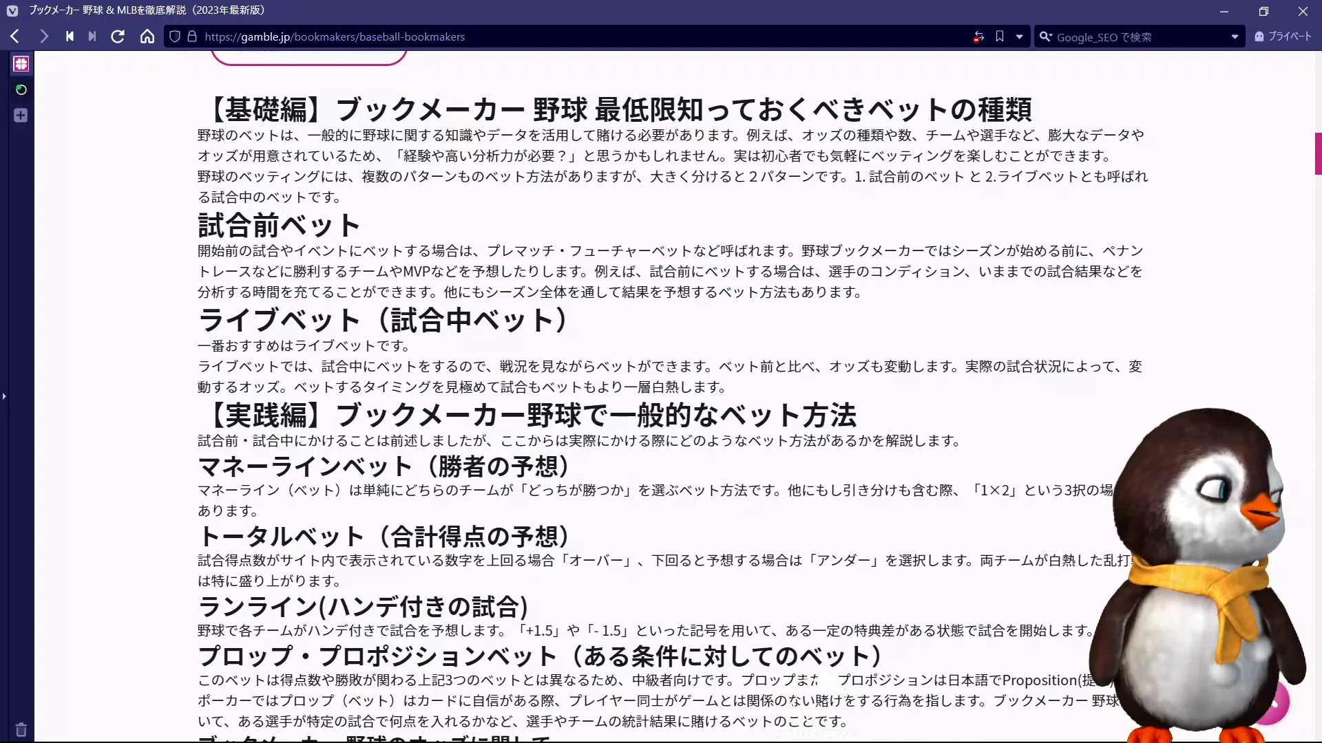 ブックメーカー 野球 & MLBを徹底解説（2023年最新版）