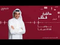 ذاكرة قطر  07-01-2023