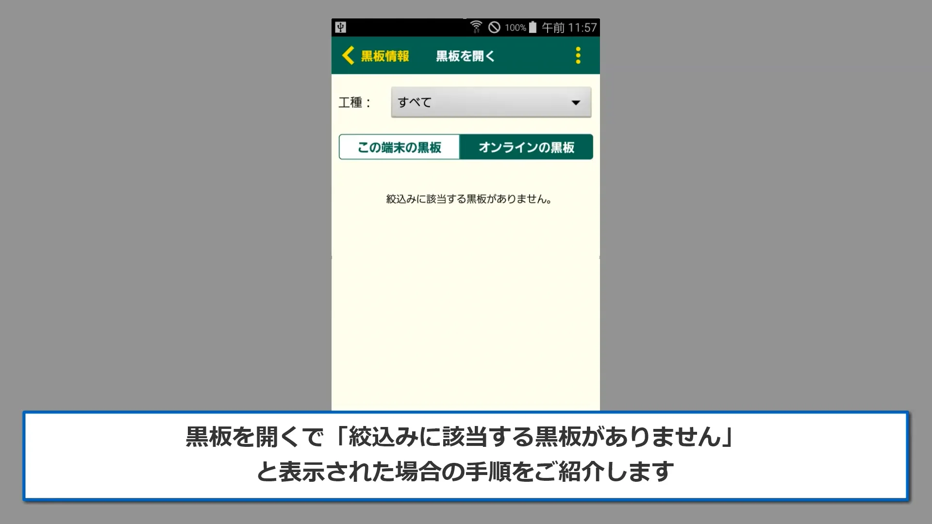 SiteBox】「絞込みに該当する黒板がありません」と表示されて