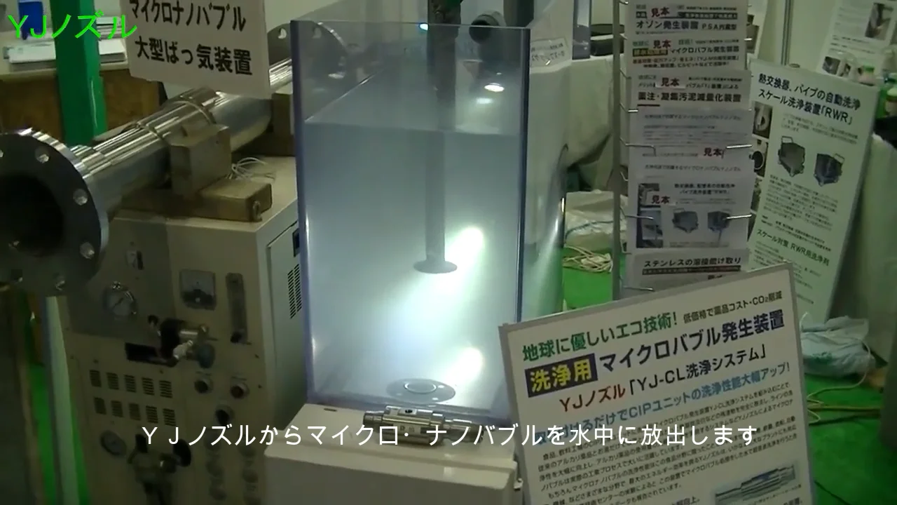 マイクロナノバブル発生装置(ノズル) - 株式会社共和 マイクロナノバブル発生装置(ノズル) - 株式会社共和