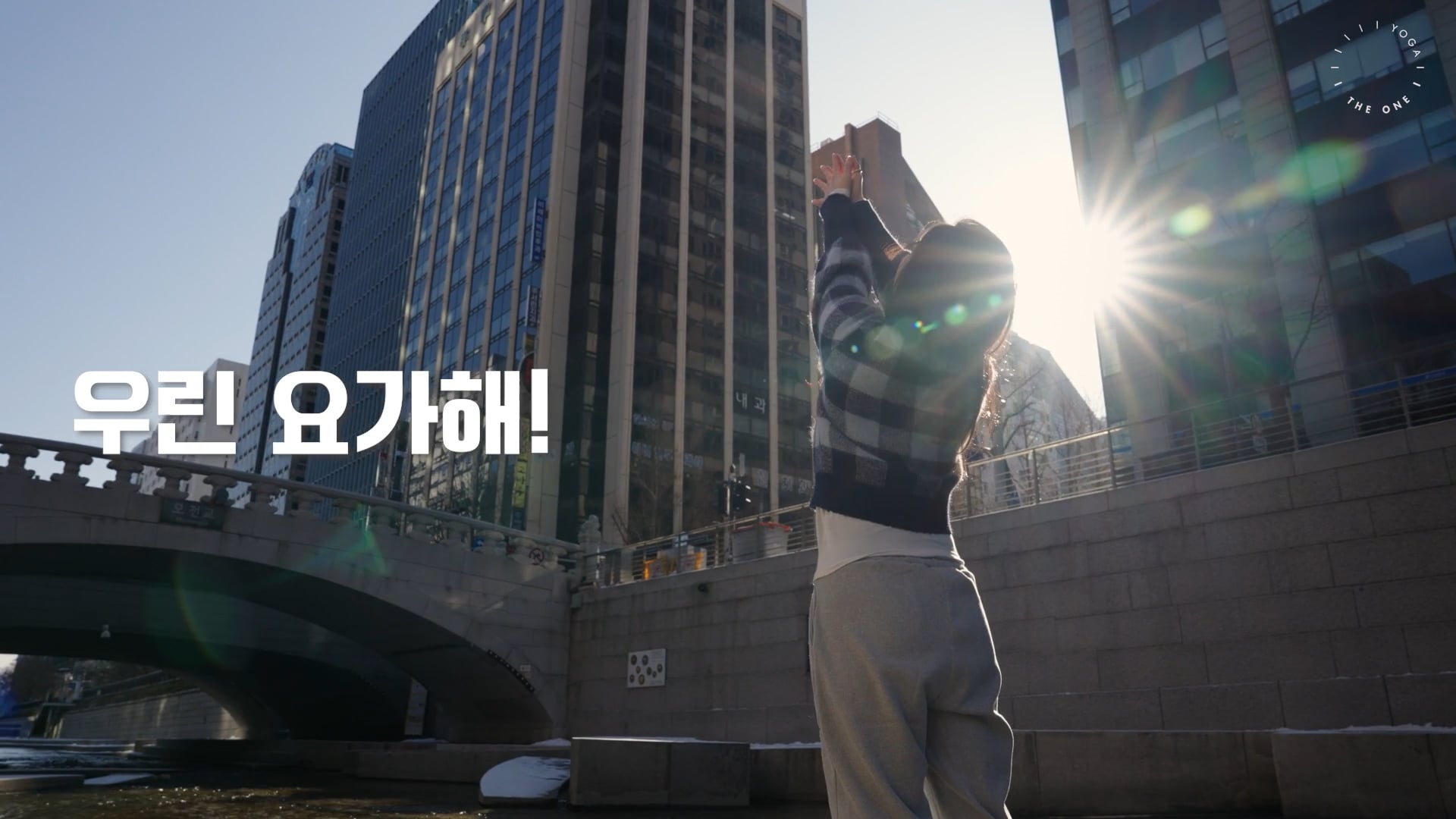 2023 YOGA DAY [연출, 촬영, 편집]