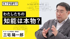 ゲームAIで私たちの「本質」が見える理由