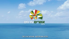 אזורים עיר הים מיקס סאונד.mp4