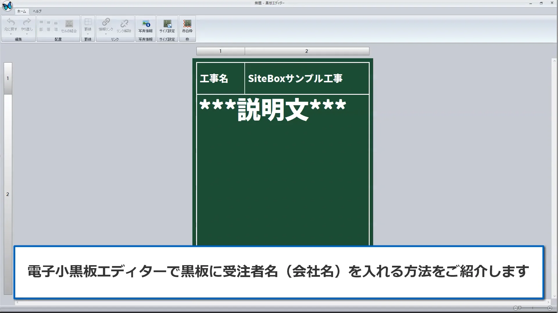 SiteBox】電子小黒板エディターで黒板に受注者名（会社名）を入れたい