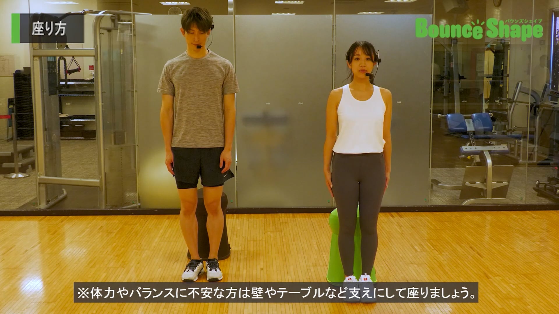 バウンズシェイプ ダイエット エクササイズ