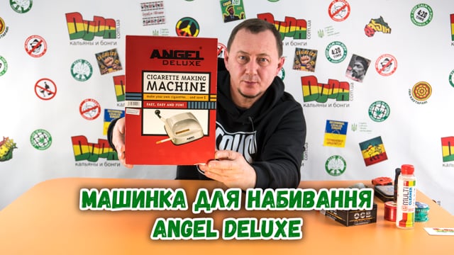 Машинка для набивки Angel Deluxe