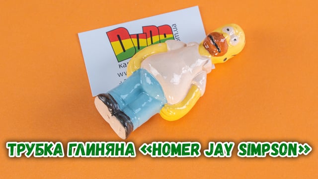 Трубка глиняная «Homer Jay Simpson»