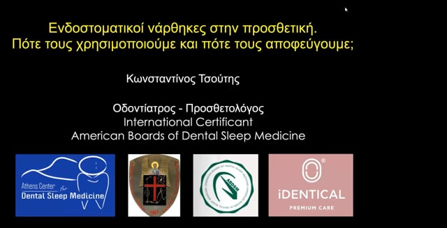 Ενδοστοματικοί Νάρθηκες στην Προσθετική, πότε τους χρησιμοποιούμε και πότε τους αποφεύγουμε.