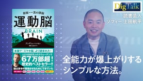 運動嫌いが運動に「手を染めた」理由／読書芸人ゾフィー上田さん