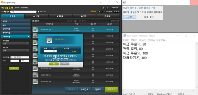 메이플 경매장 매크로, 메이플 옥션 매크로 프로그램, 경매장 자동구매 매크로, 메이플 자동구입, 메이플 구매 매크로, 상점, 아이템  자동구입 메이플 자동사냥 매크로 On Vimeo