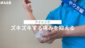 肘の内側のズキズキする痛みを抑える