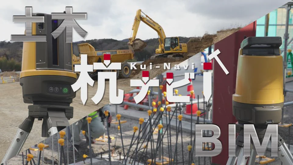 i-Construction はじめの一歩”に最適‼ 2代目杭ナビ『LN-150 i-Construction はじめの一歩”に最適‼ 2代目杭ナビ『LN-150