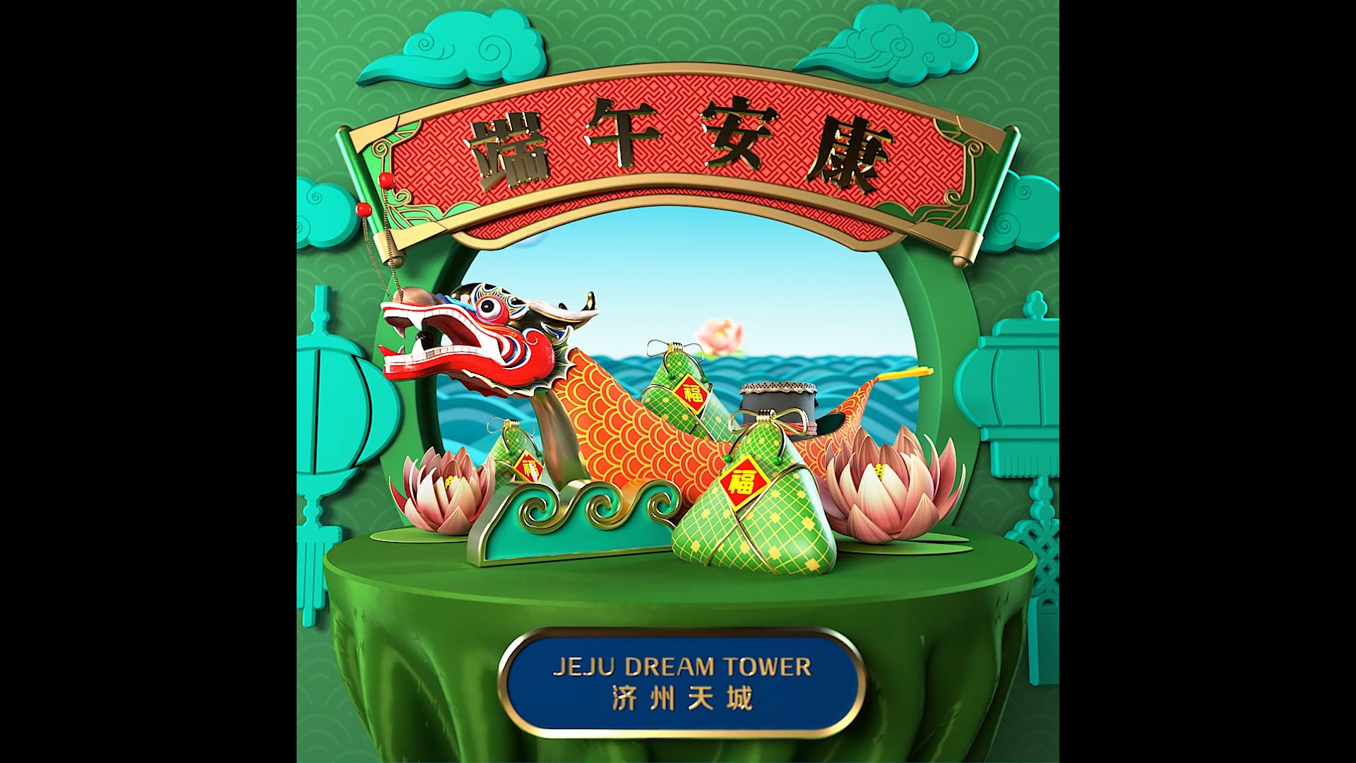dragon boat
