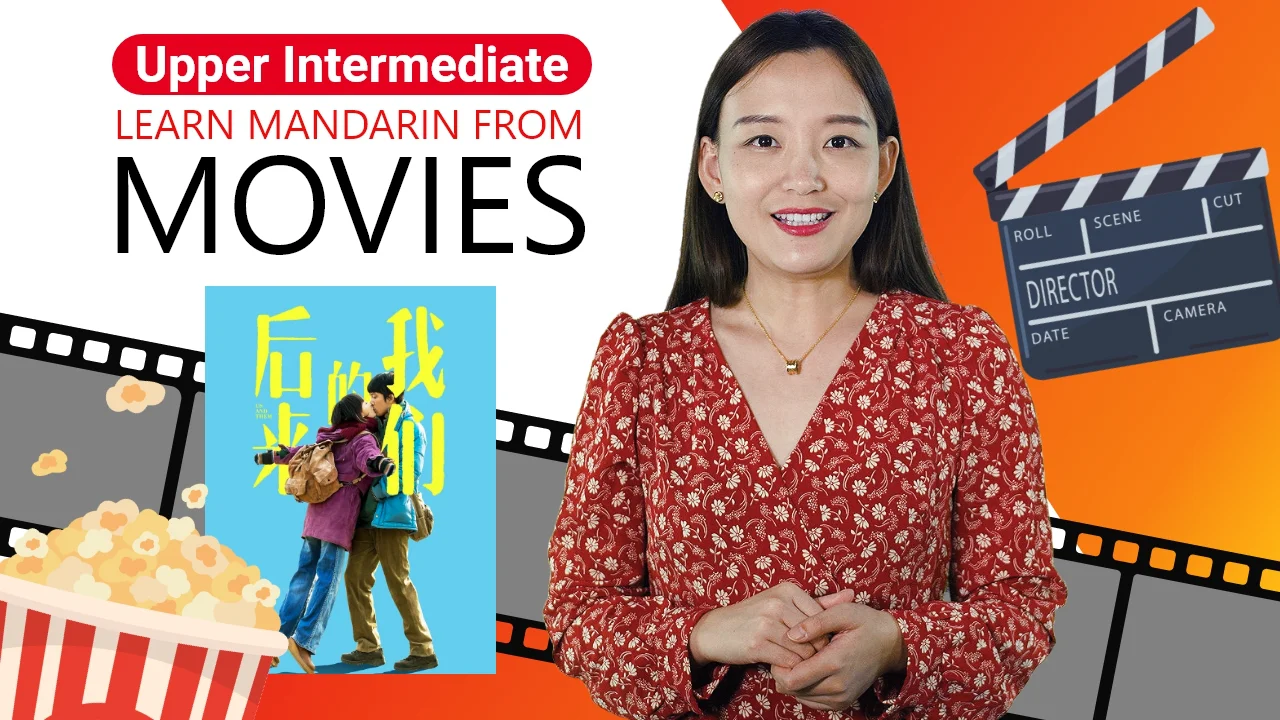 Learn Mandarin From Movies : 後來的我們 (Us & Them) | Upper Intermediate ...