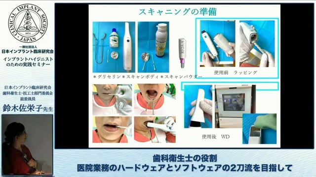 歯科衛生士の役割　医院業務のハードウェアとソフトウェアの2刀流を目指して│鈴木 佐栄子先生