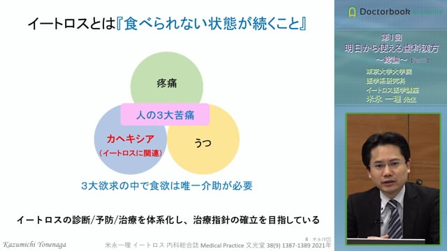 歯科医療で漢方を用いる理由を解説～歯科領域と漢方の関連性～ #1