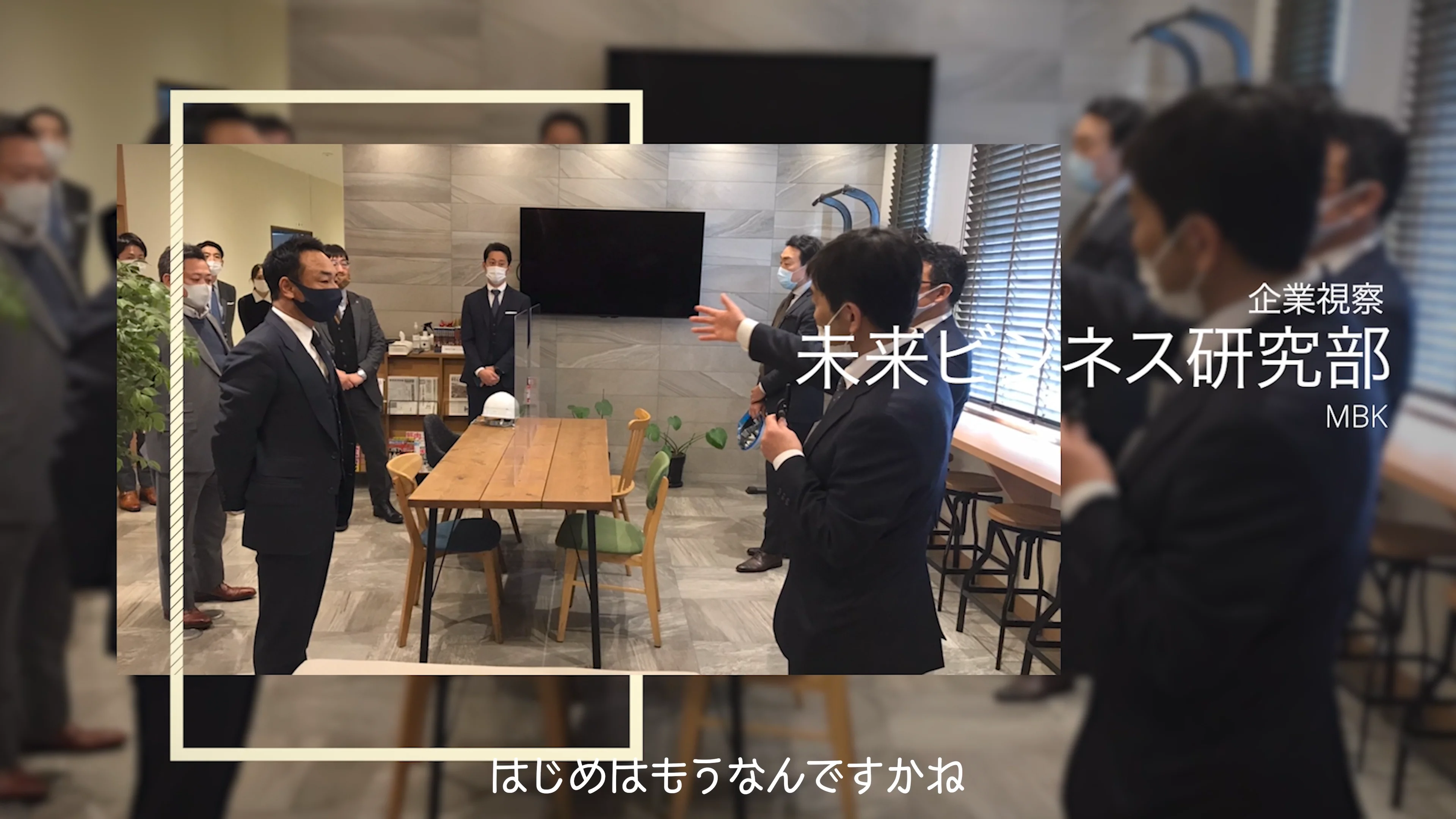 大和田様 – 株式会社まるの会