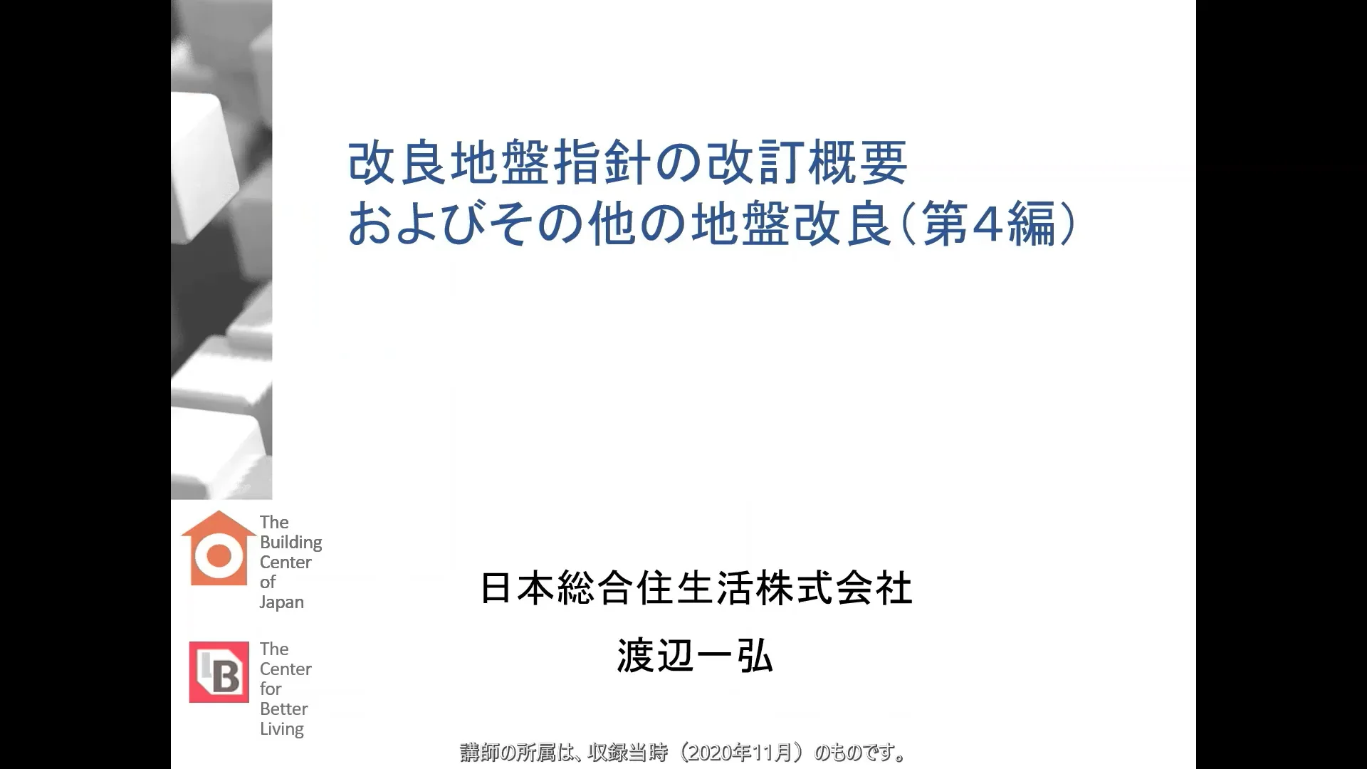 2017年 改訂版 見苦しい 既存鉄筋コンクリート造建築物の耐震診断基準 耐震改修