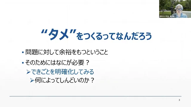 20230119_ - 坂本すが先生のお悩み相談塾 - 人材育成に“タメ”をつくれていますか？ ～人を育てるコツ～.mp4