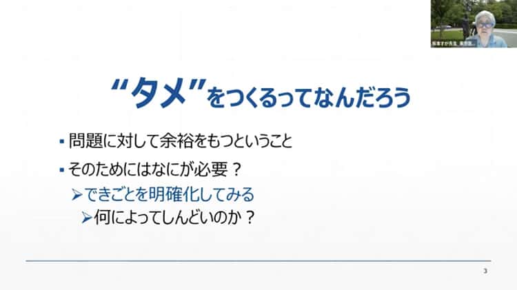 20230119_ - 坂本すが先生のお悩み相談塾 - 人材育成に“タメ”をつくれていますか？ ～人を育てるコツ～.mp4