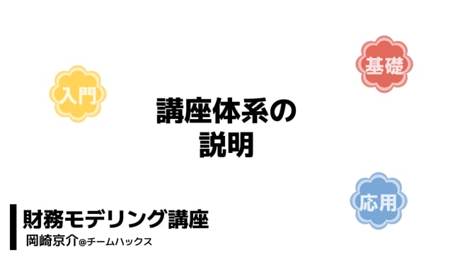 TACビジネスプロ養成スクール 財務モデリング-