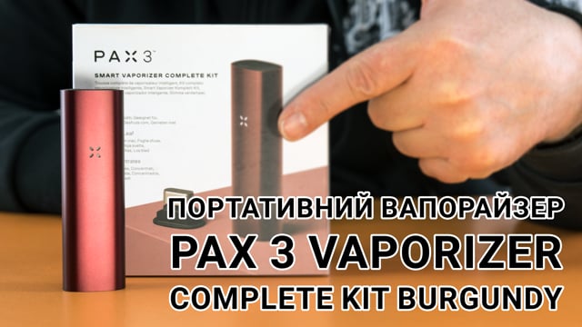 Портативный вапорайзер PAX 3 Vaporizer Complete Kit Burgundy (Пакс 3 Бургунди)