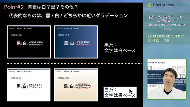 〜総論編：良いプレゼンの７つのルール〜│見やすいプレゼン資料 #4