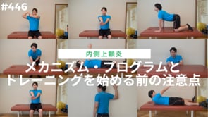 内側上顆炎のメカニズムとトレーニングの注意点