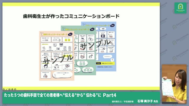 コミュニケーションボードと歯科手話研修について