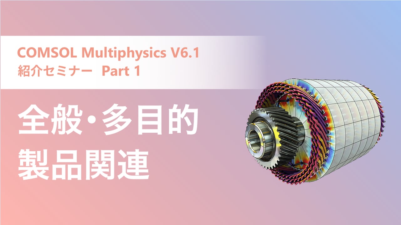 Comsol multiphysics v6 1 part1 on vimeo