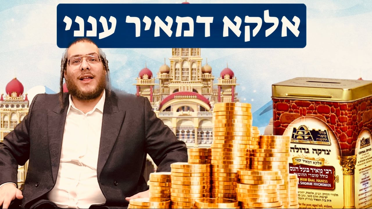 אלקא דמאיר ענני - מיט ר׳ וואלווי טויבער
