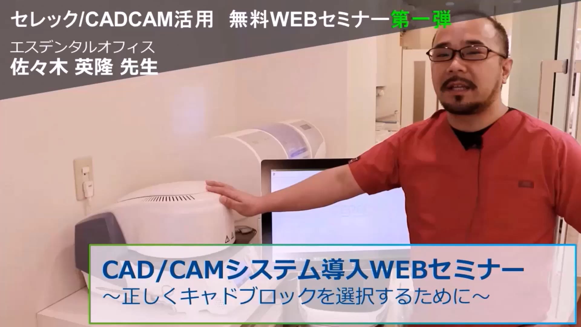 セレック CAD/CAM活用　無料WEBセミナー第1弾　〜正しくキャドブロックを選択するために〜