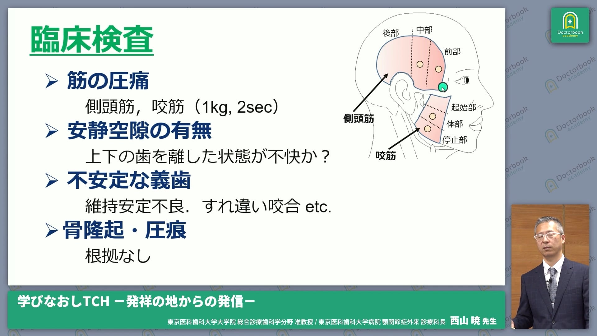 TCHへの対応：検査・診断そして行動変容法の臨床応用│Part3