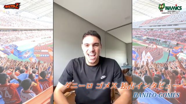 「この数週間は日本のことしか…」ダニーロ ゴメス 選手 独占インタビュー！