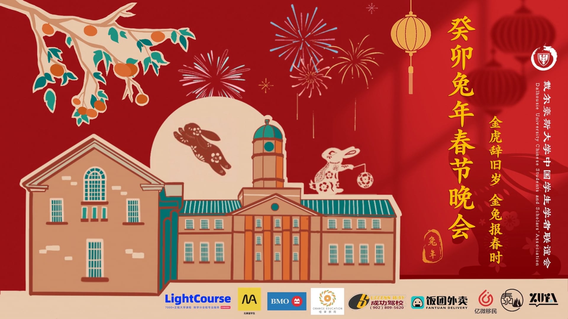 DCSSA 2023 Chinese New Year Gala Recap|戴尔学联春晚