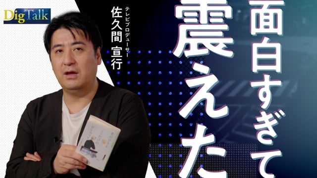佐久間宣行が読むよしながふみ
