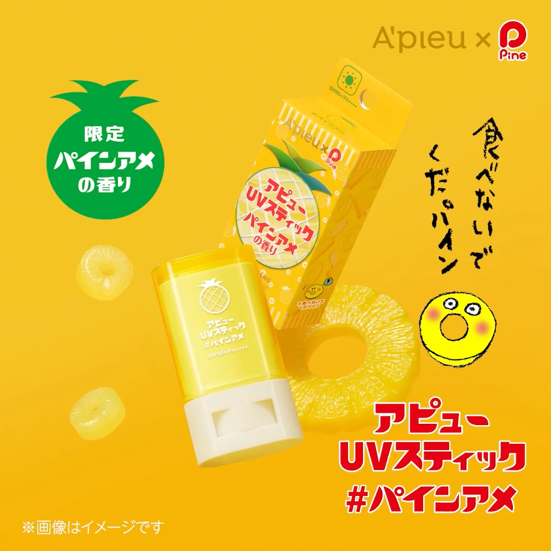 アピュー ジューシーパン UVスティック（パインアメ） | MISSHA