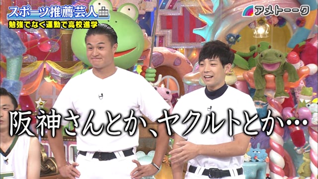 スポーツ推薦芸人