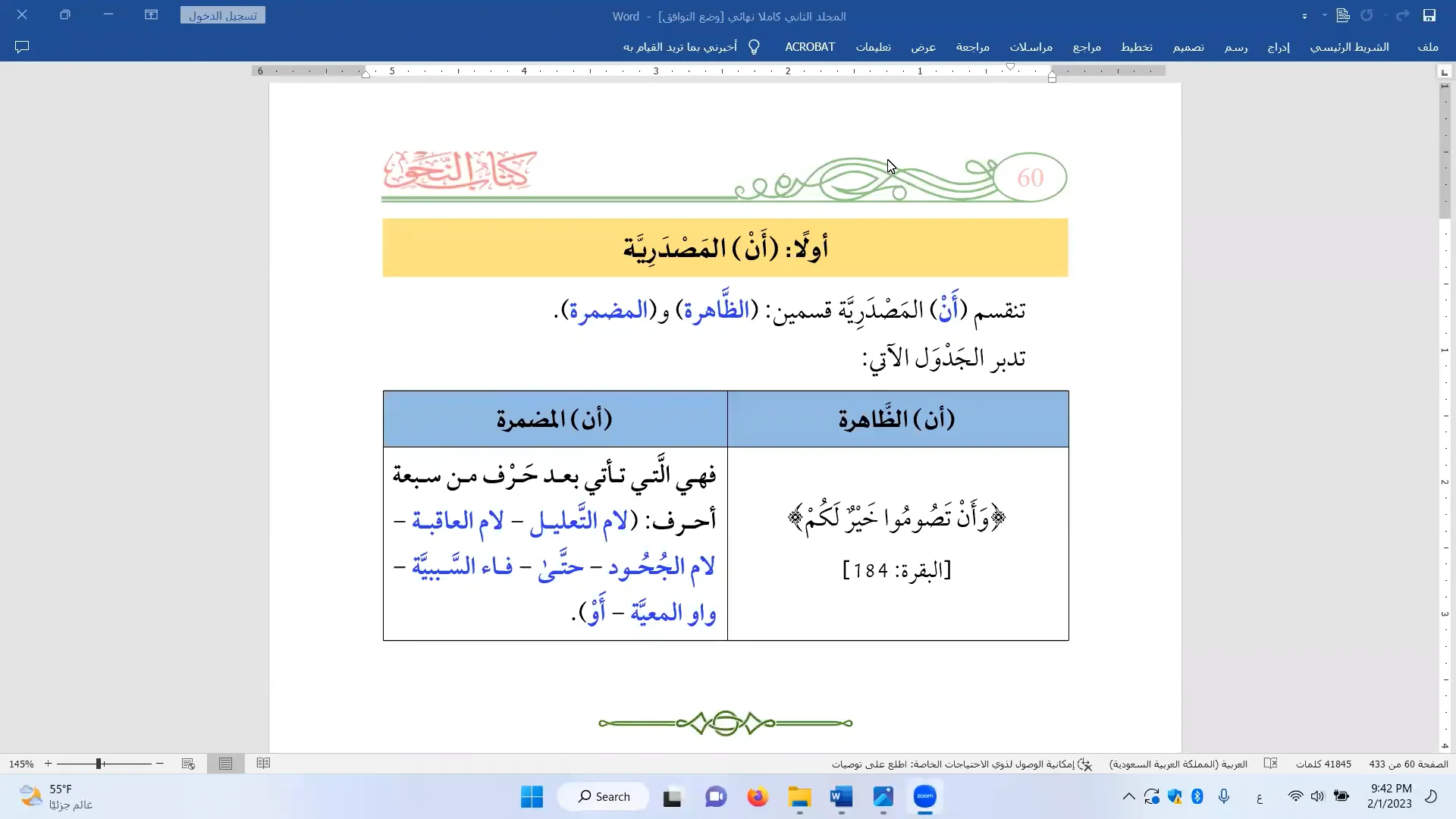 محاضرة مجانية عن لام التعليل، لام العاقبة ولام الجحود في القرآن الكريم ...