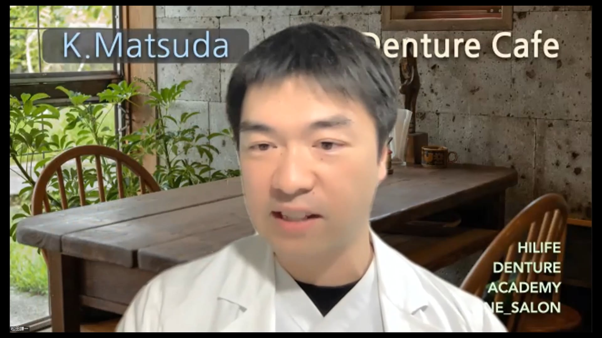 Denture Cafe 第37回　トークセッション #3