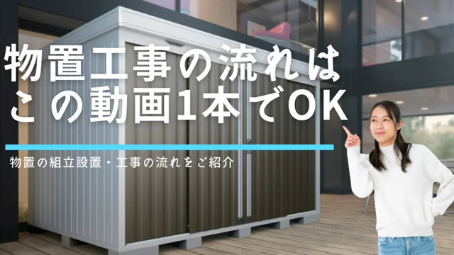 物置 アンカー工事費（6箇所） （下地：アスファルト）