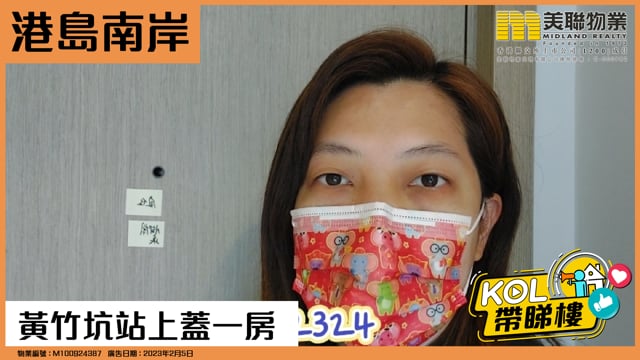 黃竹坑站上蓋一房