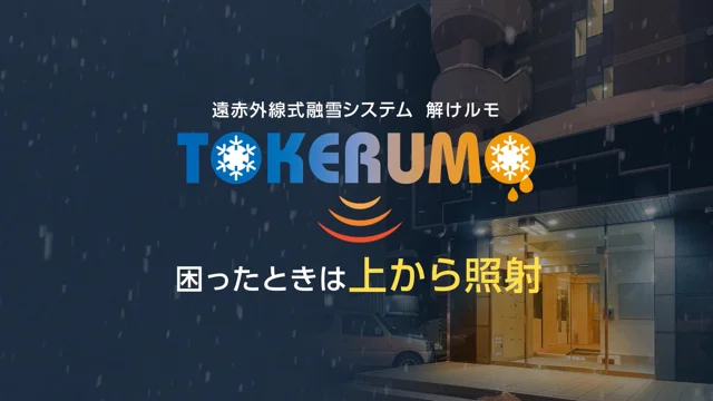 TOKERUMO紹介ムービー2023