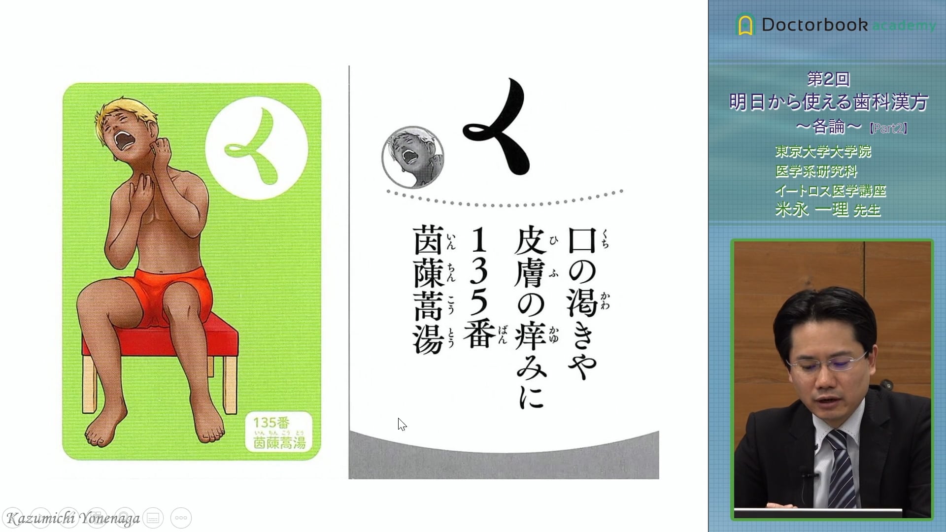 予防歯科実践！歯科医師開業予定・経営者におすすめ4つの漢方薬 #2