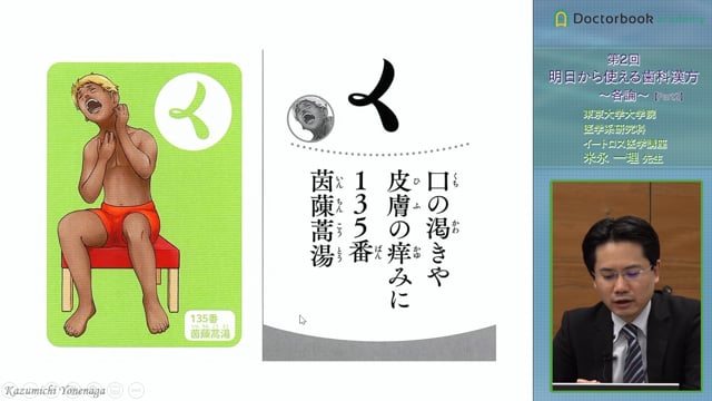 予防歯科実践！歯科医師開業予定・経営者におすすめ4つの漢方薬 #2