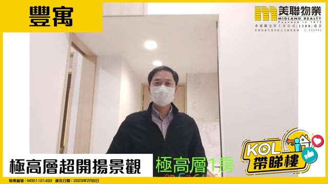 極高層超開揚景觀