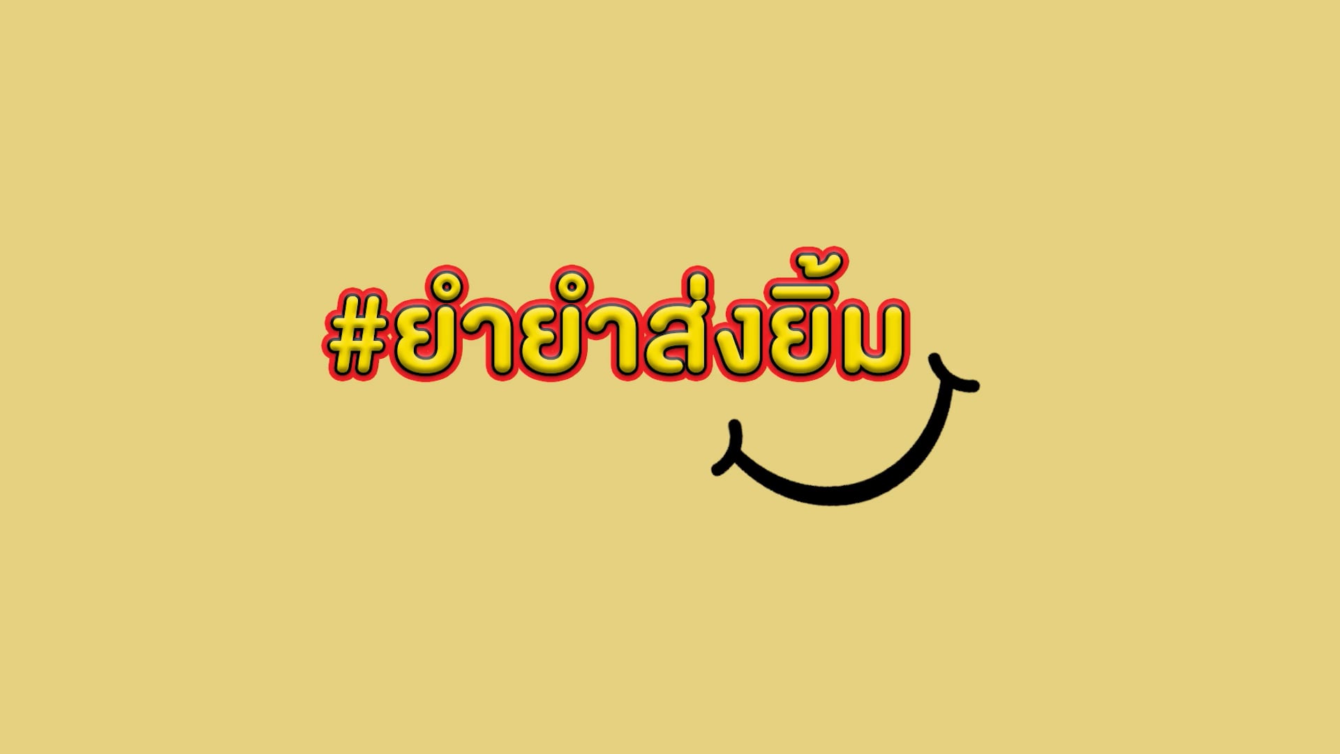 YumYum - Sharing smile2020