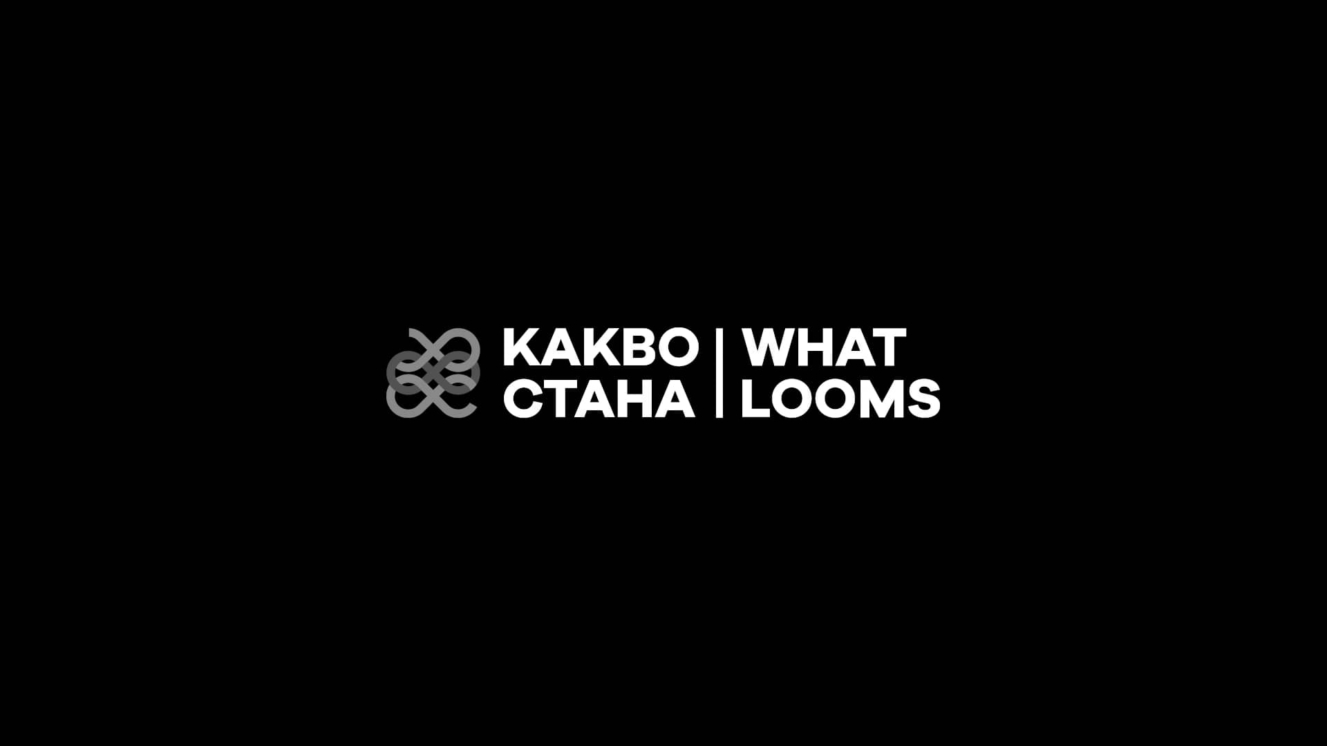 КАКВО СТАНа? │ WHAT LOOMs? video intro on Vimeo