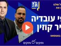 גל"צ - עובדיה וקוזין